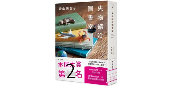推薦書 ｜失物請洽圖書室